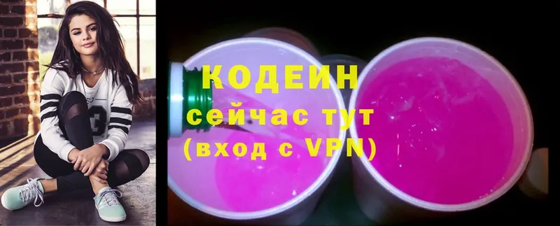 купить   Володарск  Codein Purple Drank 